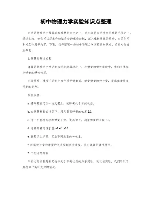初中物理力学实验知识点整理