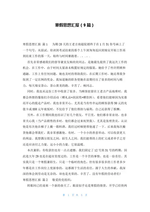 寒假思想汇报(9篇)
