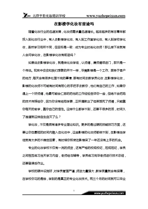 在影楼学化妆有前途吗