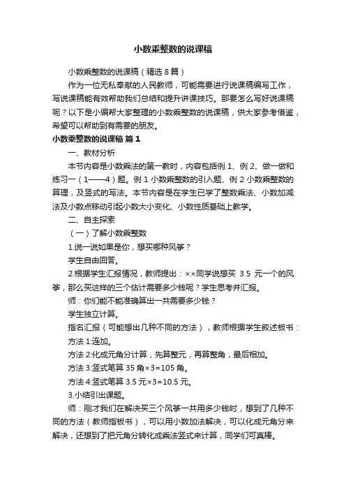 小数乘整数的说课稿（精选8篇）
