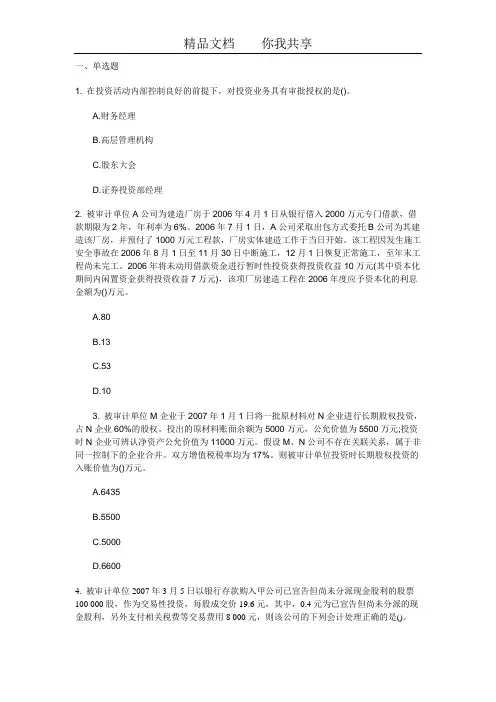 审计典型例题2附答案