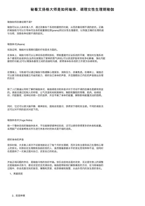 秘看艾扬格大师是如何编排、调理女性生理期瑜伽