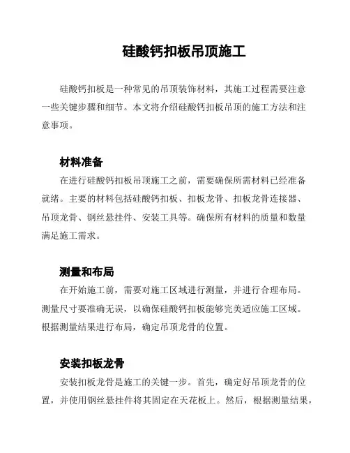 硅酸钙扣板吊顶施工