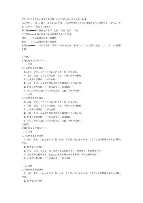 从星盘看早婚 晚婚 不婚 离婚 丧偶 婚外恋