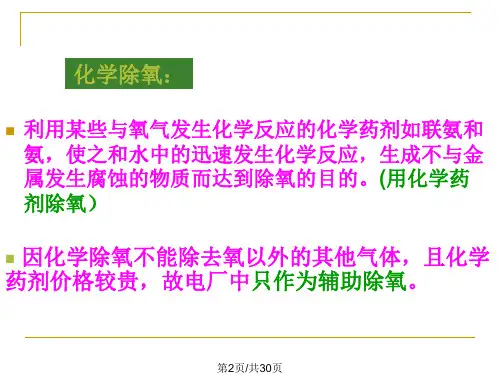 除氧器及管道系统详解.pptx