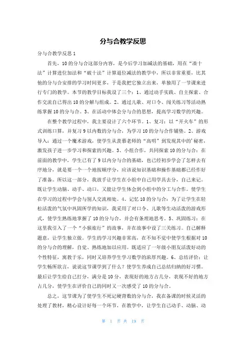 分与合教学反思