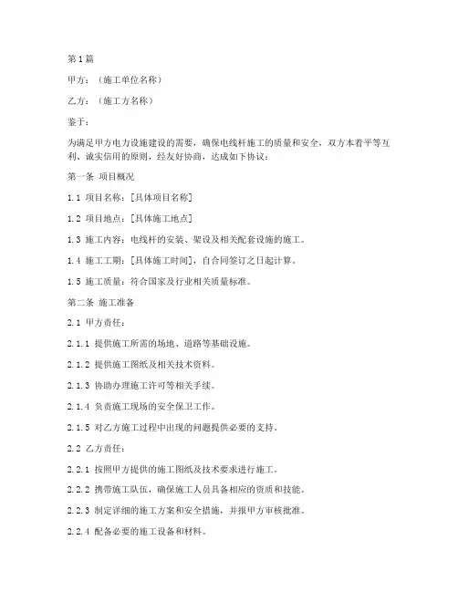 电线杆施工协议书范本(3篇)