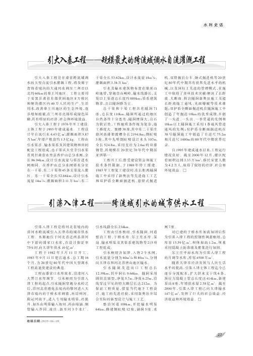 引滦入津工程——跨流域引水的城市供水工程