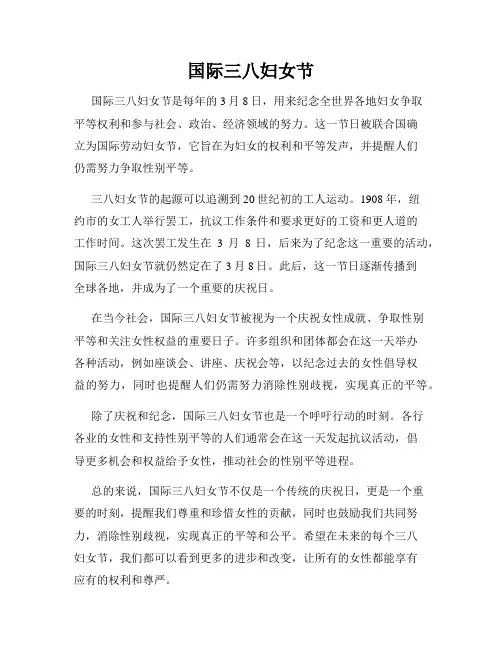 国际三八妇女节