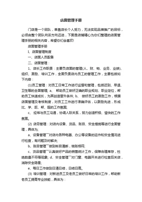 店面管理手册