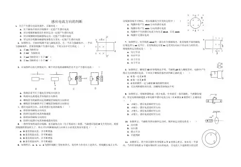 感应电流方向的判断