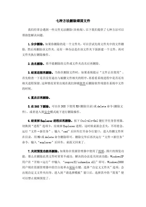 七种方法删除顽固文件