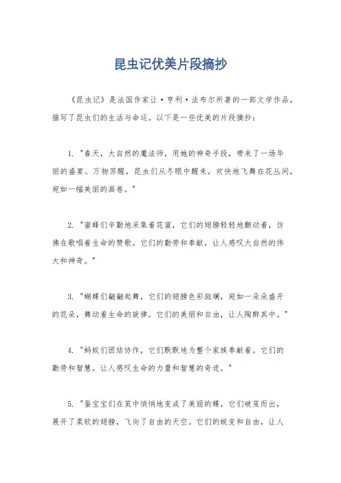 昆虫记优美片段摘抄