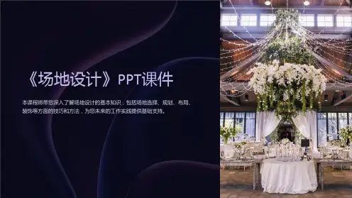 《场地设计》课件