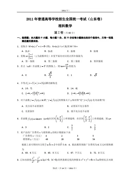 2011年山东高考理科数学试题及答案