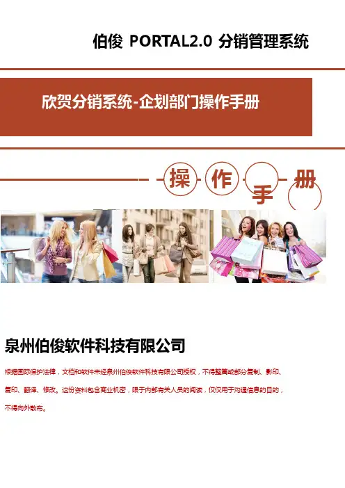 伯俊PORTAL0分销管理系统PORTAL分销管理系统