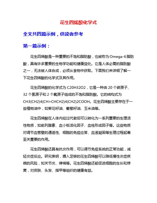 花生四烯酸化学式