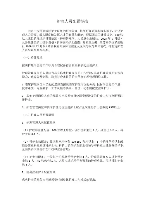 护理人员配置标准