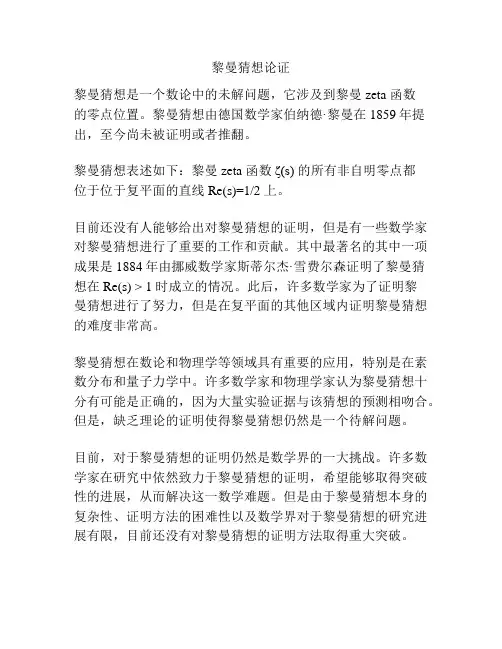 黎曼猜想论证