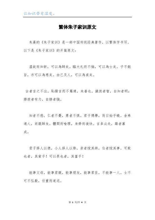 繁体朱子家训原文.docx