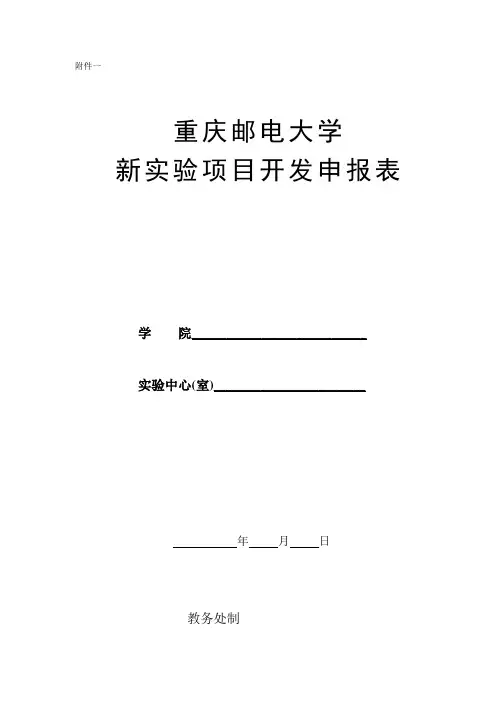 20081005_attach_17422_新实验开发申报表