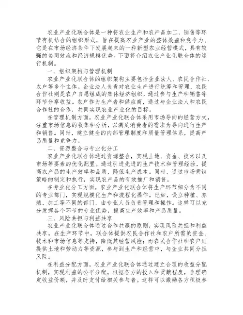 农业产业化联合体的运行机制