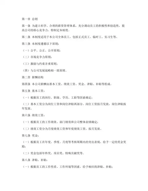 家电公司薪资管理制度范文