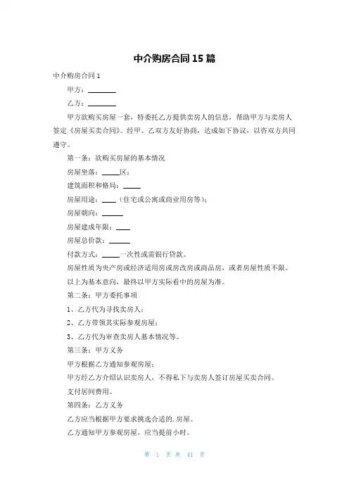 中介购房合同15篇
