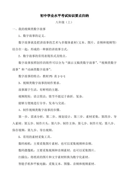 2021—2022学年川教版（2019）信息技术八年级上册知识要点归纳 