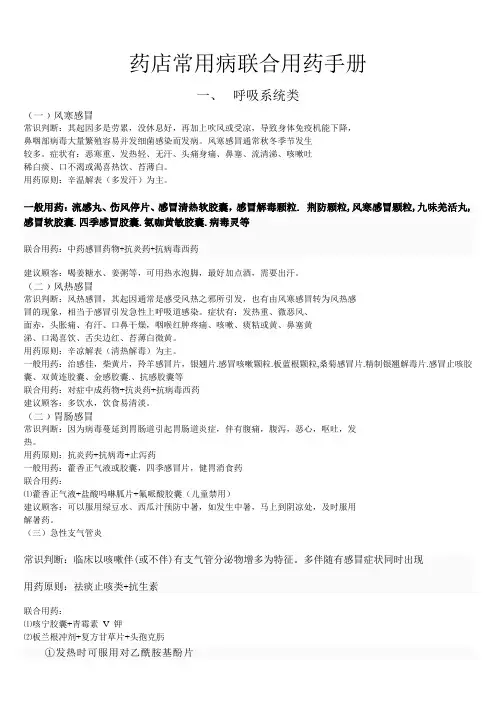 药店联合用药手册(完全版)