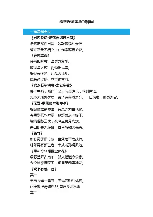 感恩老师黑板报诗词