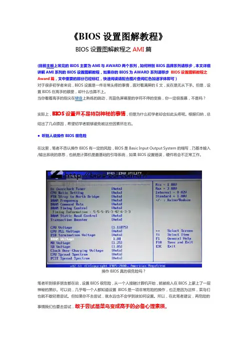 BIOS设置图解教程(全)