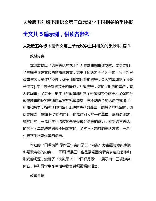 人教版五年级下册语文第三单元汉字王国相关的手抄报