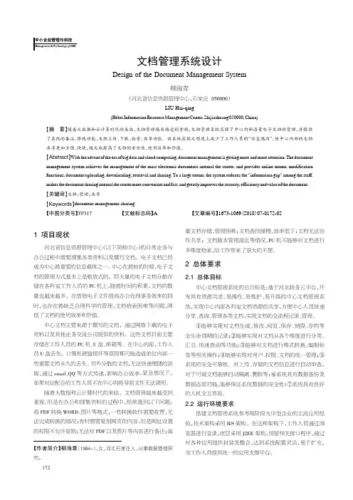 文档管理系统设计