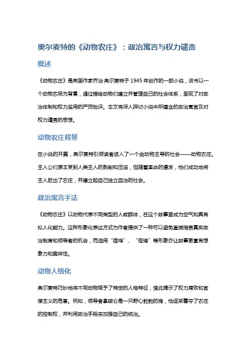 奥尔麦特的《动物农庄》：政治寓言与权力谴责