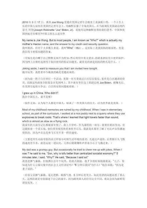 黄西的演讲
