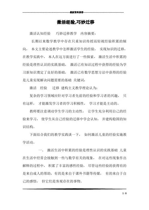 激活经验,巧妙迁移