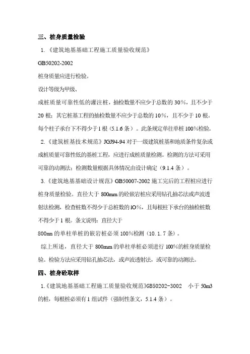 单桩竖向承载力检测要点
