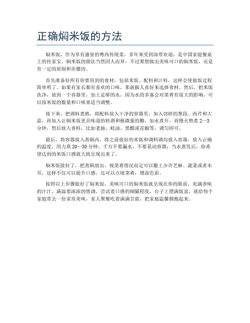 正确焖米饭的方法