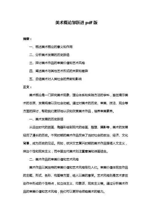 美术概论邹跃进pdf版