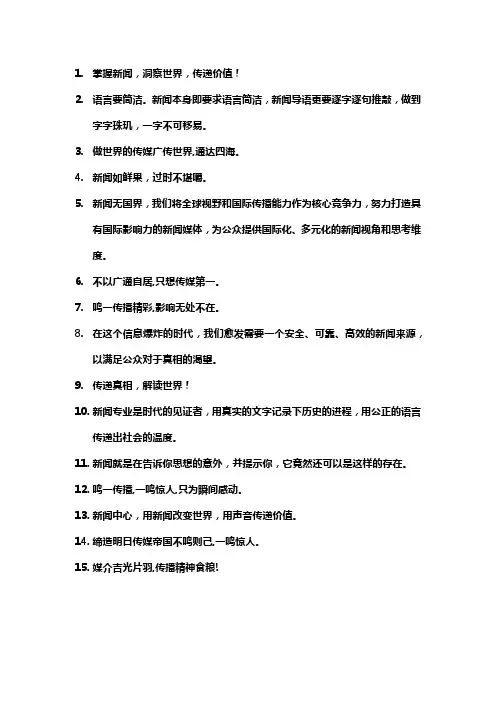 新闻传播名言