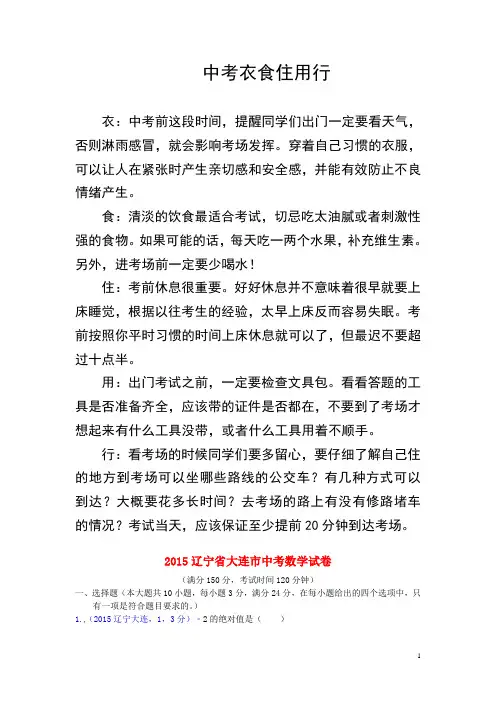 辽宁省大连市2015年中考数学真题试题(含解析)
