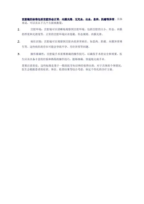 宫腔镜标准