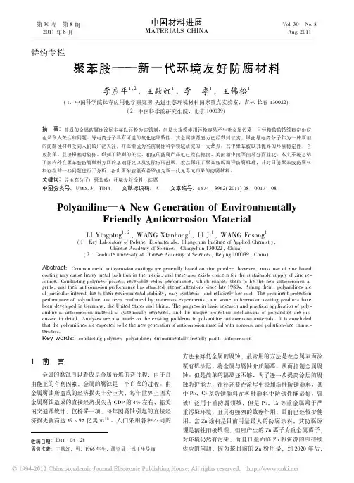 聚苯胺_新一代环境友好防腐材料