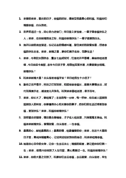 祝福弟弟结婚的祝福语