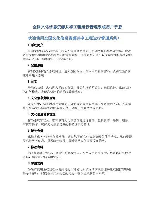 全国文化信息资源共享工程运行管理系统用户手册