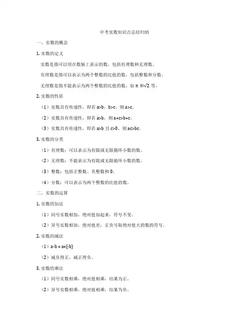 中考实数知识点总结归纳