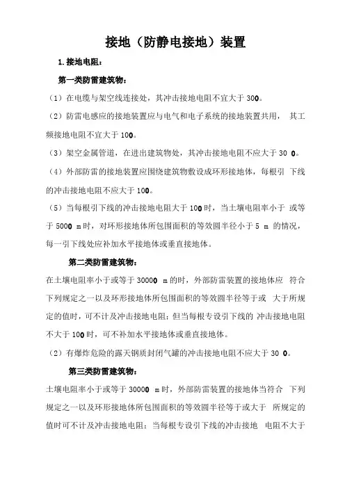 接地防静电接地装置作业指导书