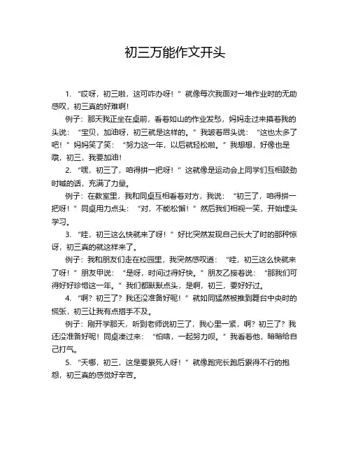 初三万能作文开头