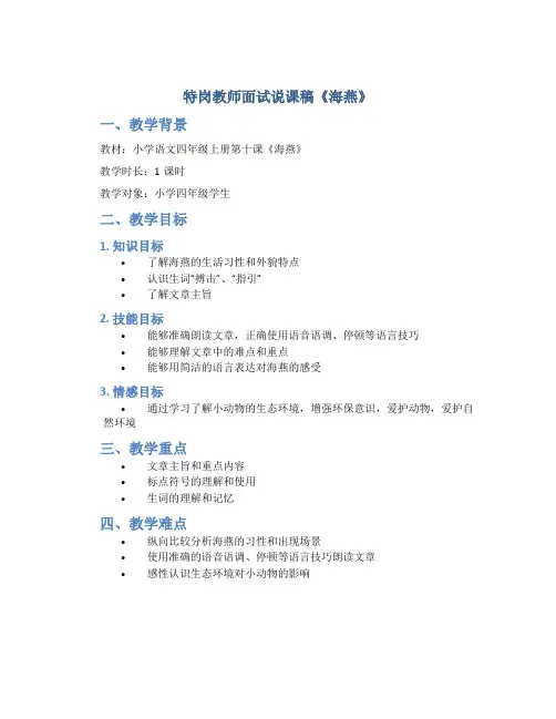 特岗教师面试说课稿《海燕》